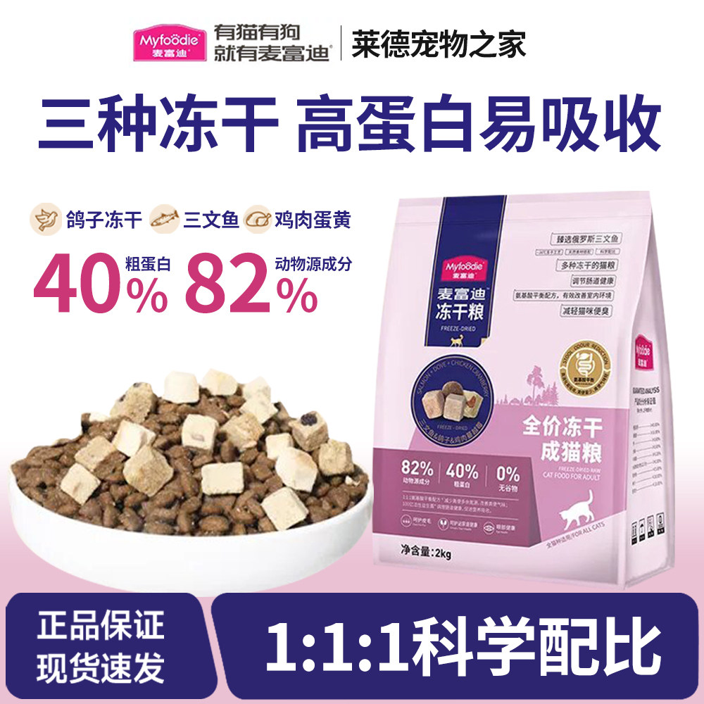 麦富迪三拼猫粮成猫幼猫全期猫粮