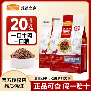 麦富迪牛肉双拼狗粮10KG泰迪柯基比熊金毛犬粮小型中大型犬通用型