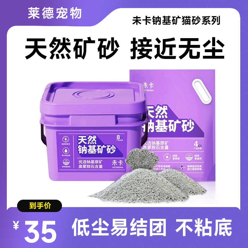 未卡纳基矿猫砂无尘猫砂