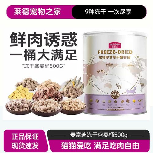 麦富迪主食冻干生骨肉冻干桶