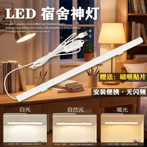 宿舍led磁吸灯长条灯台灯学习专用大学生护眼led酷毙灯充电阅读灯