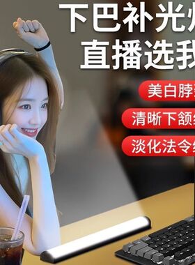 led直播间颈纹灯美颜脖子脸部下巴灯桌面款护眼长条法令纹补光灯