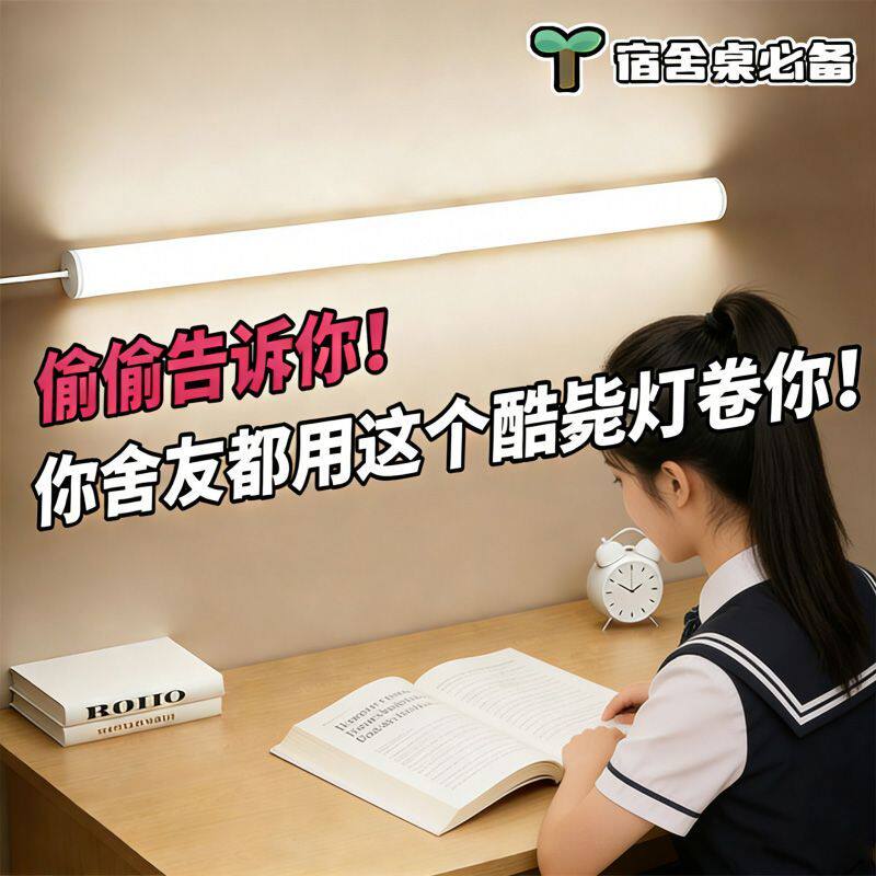 台灯护眼学习LED学生宿舍神器大学寝室书桌床头USB阅读长条酷毙灯