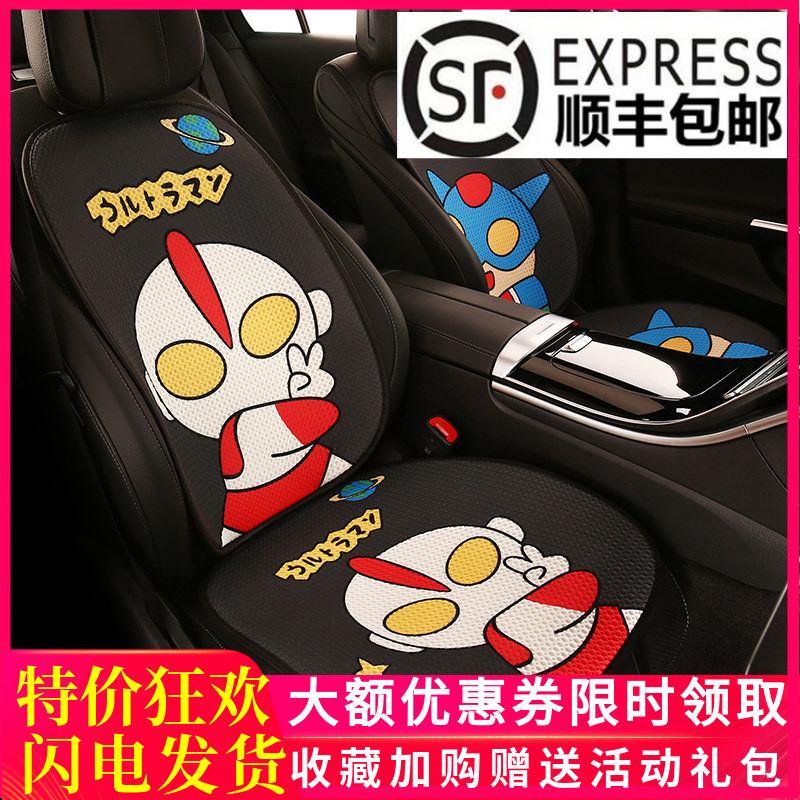 个性奥特曼汽车坐垫防滑卡通座椅套网布印花装饰四季通用防滑座垫