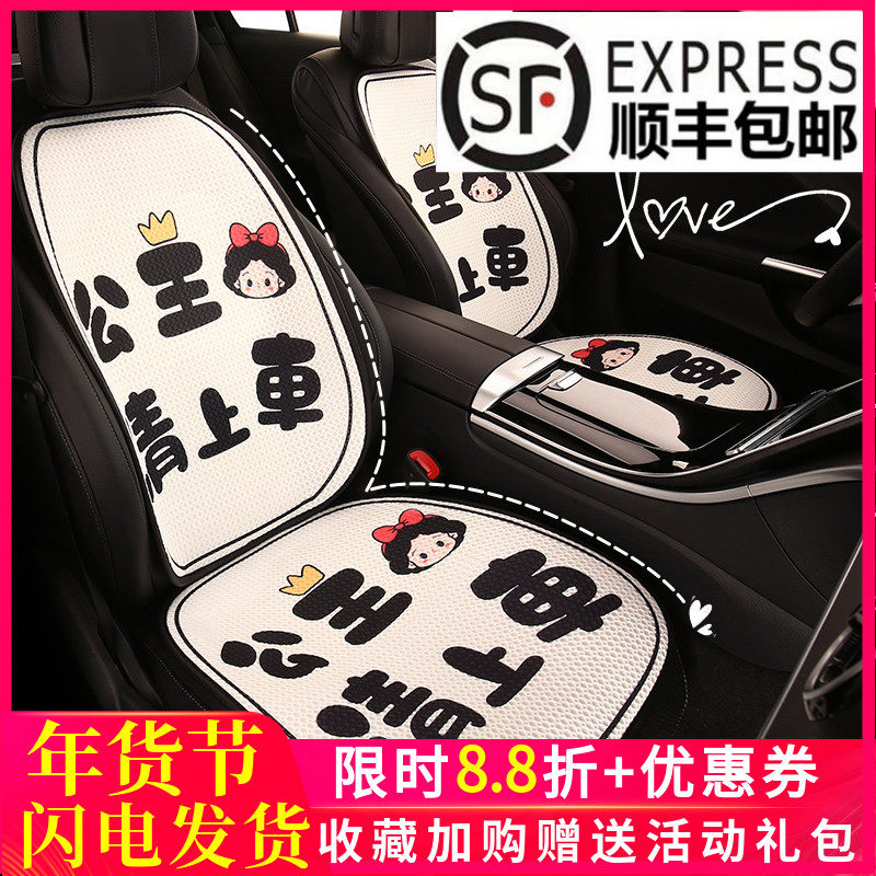 25年新款网红公主请上车汽车坐垫透气网布王子男女四季通用座椅套