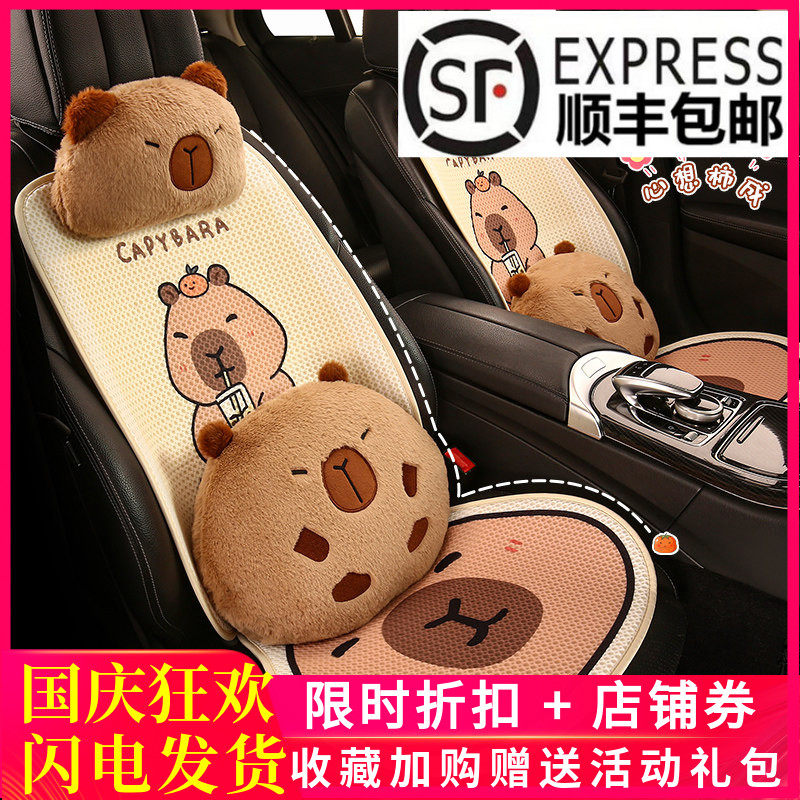 卡皮巴拉可爱汽车坐垫透气冰丝