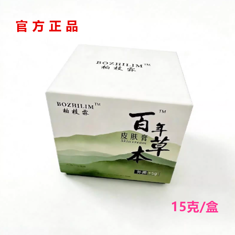百年草本皮肤膏痘膏植物草本膏柏枝霖官方正品