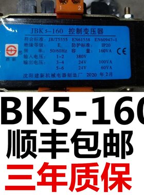 JBK2-160沈阳建新变压器JBK5-160
