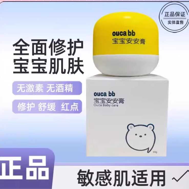 贝爱满满宝宝安安膏修护口水膏蚊虫叮咬保湿面霜护臀膏新生婴儿