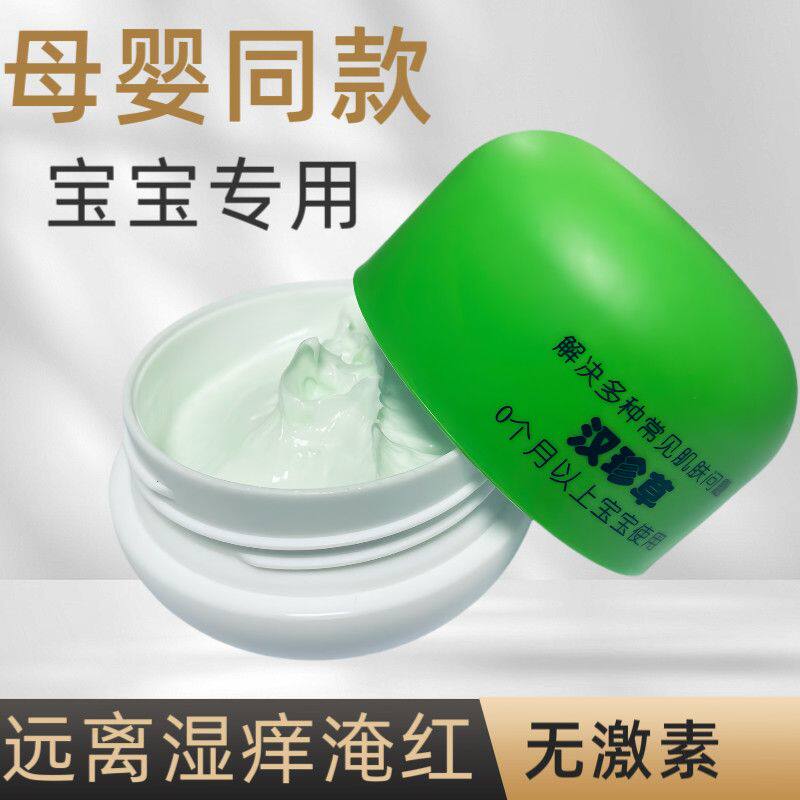 苗童汉珍草宝宝口水膏儿童面霜新生婴儿护臀膏舒缓蚊虫叮止痒正品