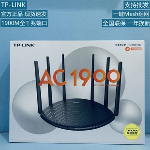 TP-LINK无线路由器全千兆高速家用穿墙王WiFi WDR7661千兆易展版