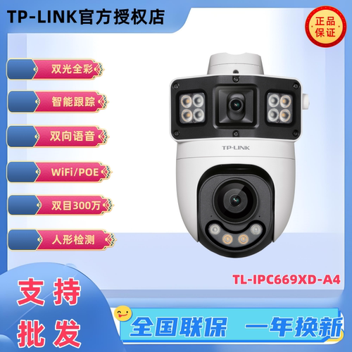 TP-LINK IPC669XD-A4无线POE双路300万像素室外枪球联动全彩球机