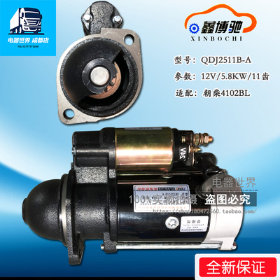 适用于朝柴4102BL减速起动机 24V11齿启动马达总成 QDJ2511B-A