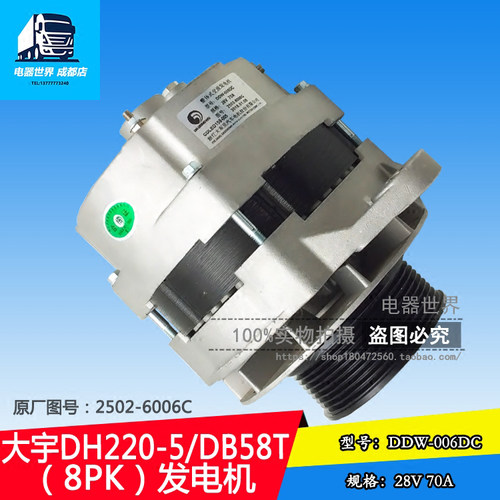 适用于DH220-5发电机DB58发动机2502-6006C挖掘机发电机DDW-006DC