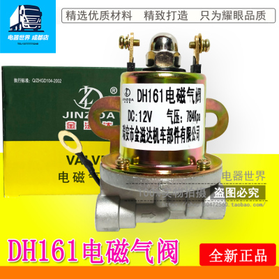 汽车电磁气阀洒水车油罐车清障车配件  DH161 取力器电磁阀