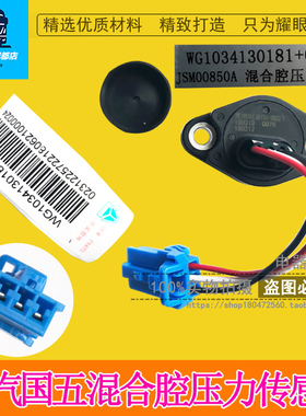 国五尿素泵混合腔压力传感器气驱压力开关WG1034130181+002/1