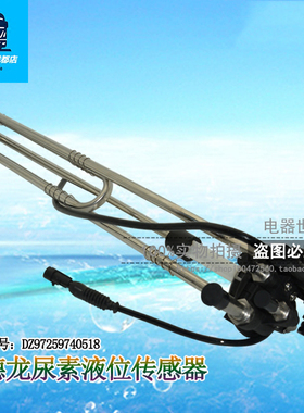 适用于德龙X3000尿素液位传感器DZ97259740518 尿素浮子JKA00206