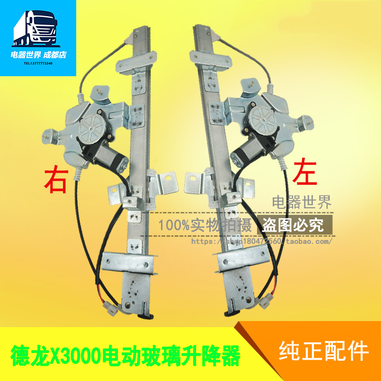 适用于德龙X3000电动门窗摇窗机玻璃升降器德龙X3000升窗器