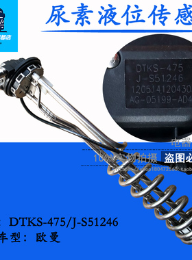 尿素液位传感器 尿素箱液位温度感应器DTKS-475/J-S51246