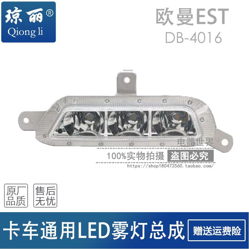 适用于欧曼EST前雾灯总成LED改装前防雾灯超亮H5大灯铝壳