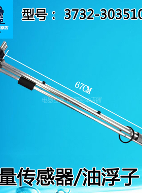 适用于红岩金刚油浮子350L 3732-303510油量传感器油箱油位感应器