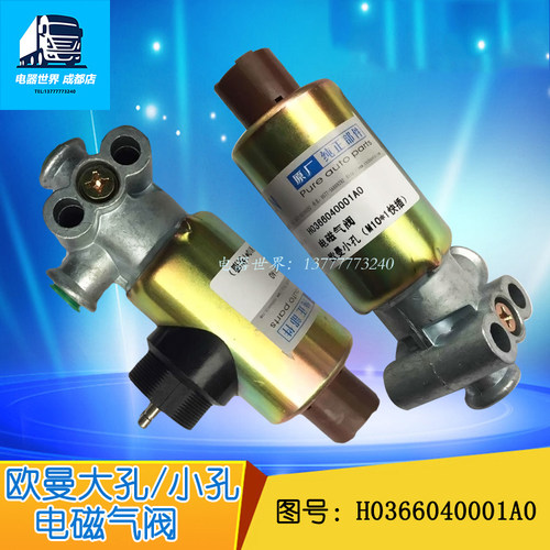 适用于欧曼大孔小孔电磁气阀M10*1快插 H0366040001A0原厂