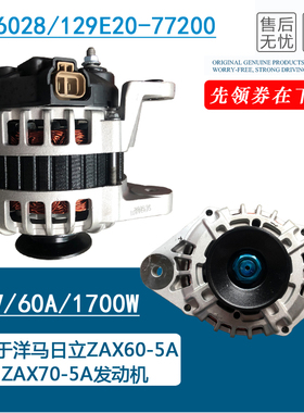 适用于日立挖掘机洋马发电机2616028 129E20-77200ZAX60-5AZAX70