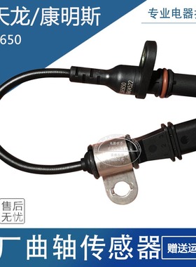 适用于天龙天锦康明斯ISB180 220-40发动机曲轴位置传感器5365650