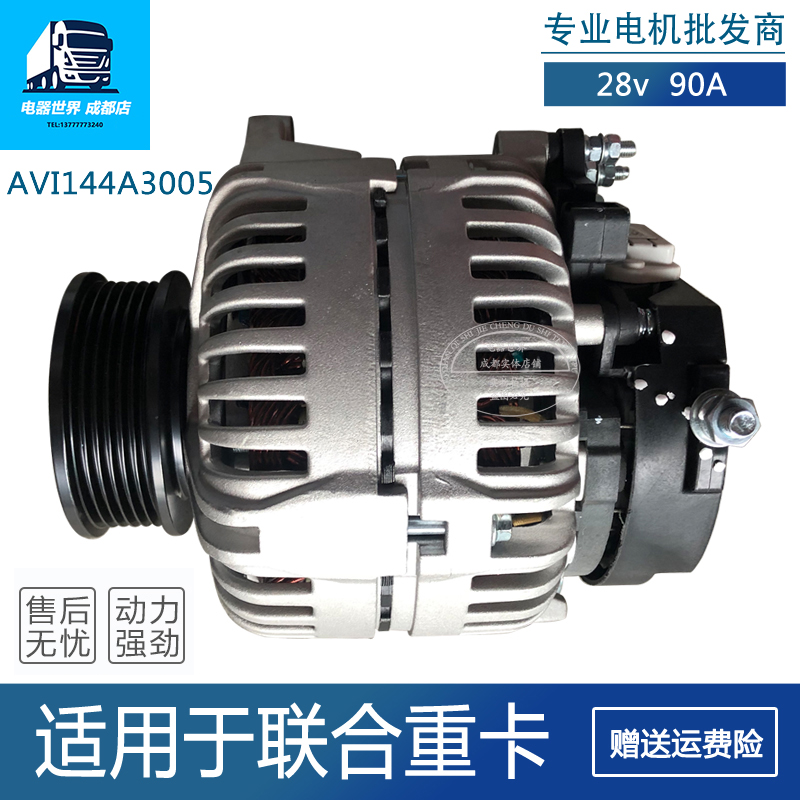适用于联合重卡发电机   全新纯铜线圈24V90A充电机 AVI144A3005