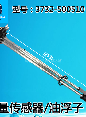 红岩杰狮新金刚 3732-500510 燃油表油箱油量传感器油浮油标油飘