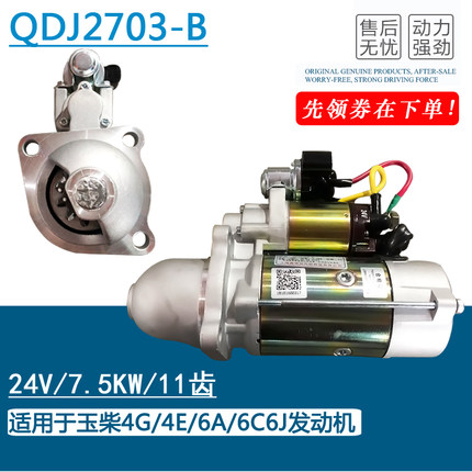 适用于玉柴4G/4E/6A/6C6J减速起动机 24V11齿启动马达 QDJ2703-B