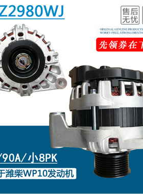 全新原厂发电机 28V/90A/小8PK适用于欧曼WP10发动机 JFZ2980WJ