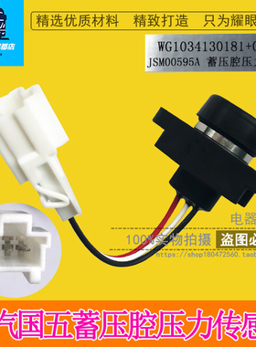 适用于重汽豪沃国五尿素泵蓄压腔压力传感器WG1034130181+003/1