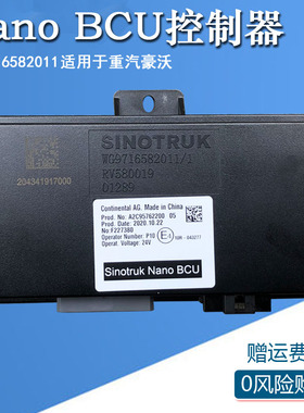 适用重汽豪沃T5G车辆迷你控制器原厂BCU车身控制器 WG9716582011