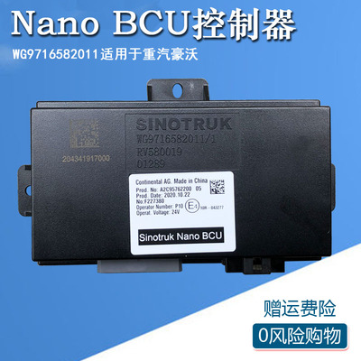 适用重汽豪沃T5G车辆迷你控制器原厂BCU车身控制器 WG9716582011