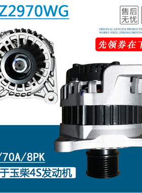 全新奥博原厂发电机28V/70A/8PK适配于玉柴4S 北汽福田 JFZ2970WG