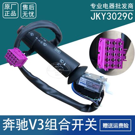 适用于北方奔驰重卡北奔V3组合开关雨刮灯光转向开JKY3029C