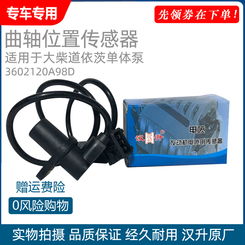 适用于解放J6 曲轴位置传感器 大柴道依茨 BF6M1013 3602120A98D