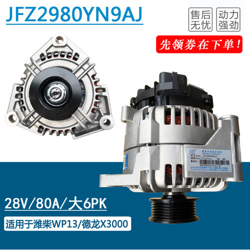 奥博发电机 28V/80A大6PK适用于欧曼WP13/德龙X3000 JFZ2980YN9AJ