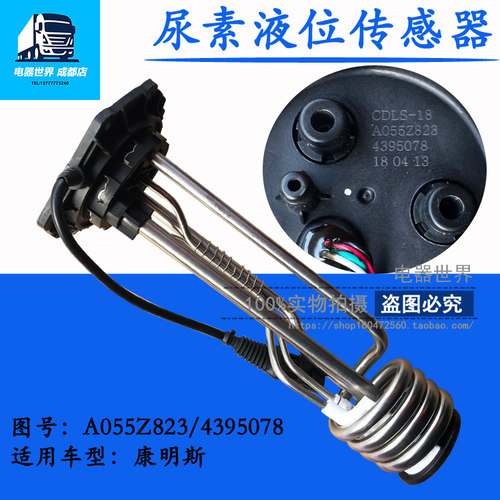 适用于康明斯尿素液位传感器 尿素箱温度感应器 A055Z823/4395078