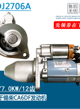 适用于奥威锡柴6DL/6DF/4DF3/6DF3/6DLD/4DLD大柴6110/6113起动机