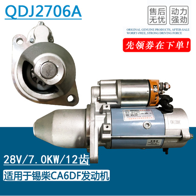 适用于奥威锡柴6DL/6DF/4DF3/6DF3/6DLD/4DLD大柴6110/6113起动机