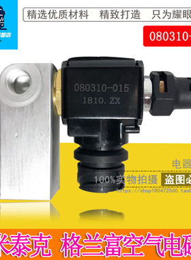 SCR后处理尿素空气电磁阀 依米泰克尿素泵空气电磁阀 080310-015