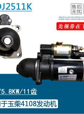 适用于玉柴4108起动机东风红洛阳拖拉机24V11齿起动机QDJ2511K