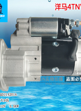 适用于洋马4TNV94 98起动机 QDJ14201A 12V9齿挖掘机马达