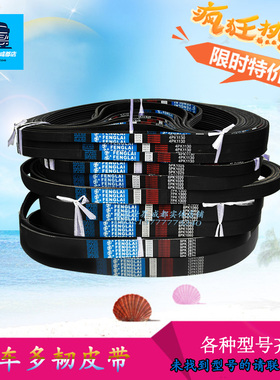 汽车多韧皮带10PK 1460 1470 1480 1487 1490 1500 1512 1550 159