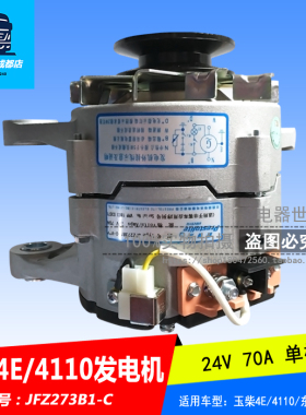 70A/发电机双槽适用于东风天锦充电机马达 JFZ273B1-C 佩特来款