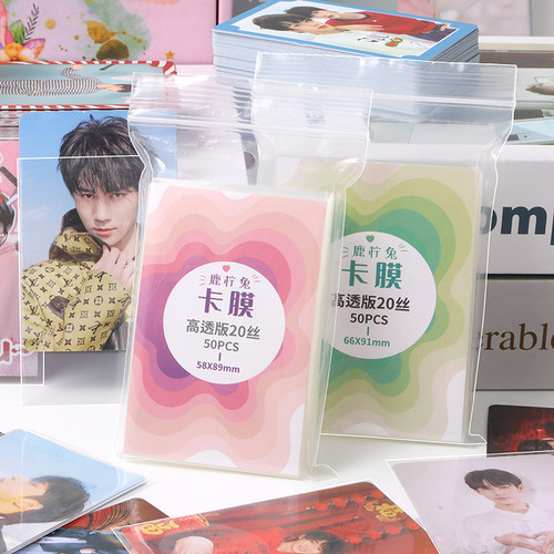 【鹿柠兔卡膜】20丝高透版平口拍立得时代少年团专辑保护小卡卡套