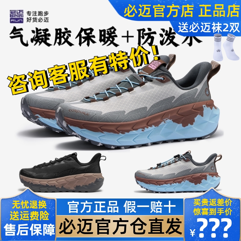 必迈陆巡全天候PLUS防风保暖跑鞋