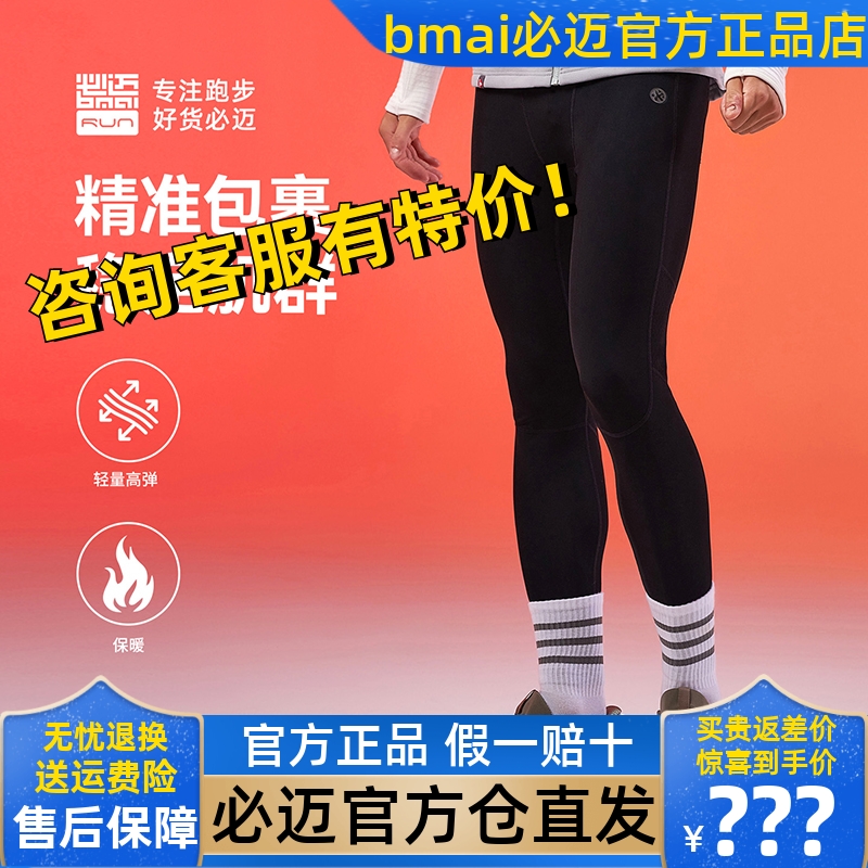 必迈跑步热能紧身长裤V5